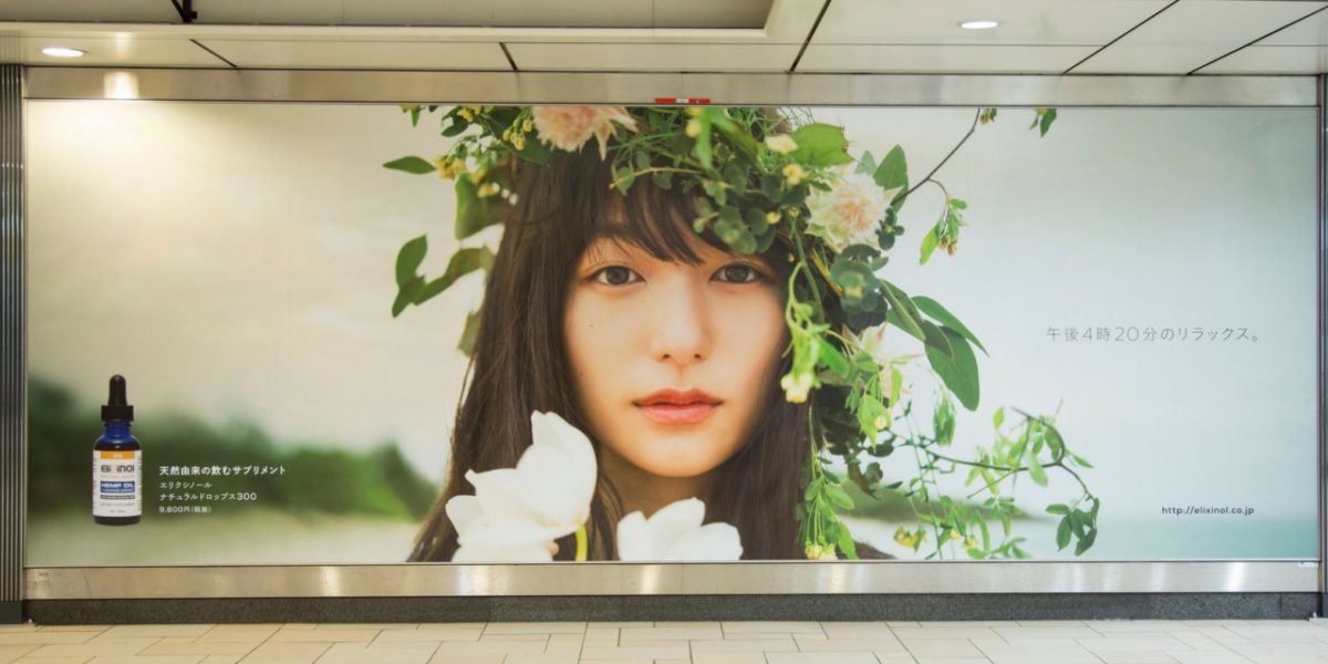 First Campaign Adveristing Medicinal Marijuana Oil is Up in Japan